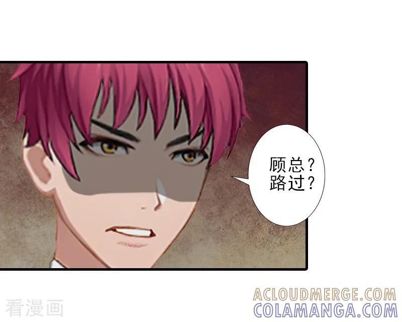 第21话他身边有人了-霸道顾少，请温柔-泛次元文化（第7张）