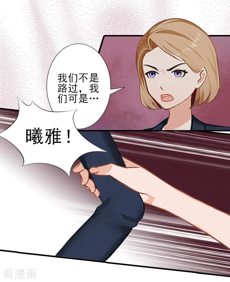 第21话他身边有人了-霸道顾少，请温柔-泛次元文化（第10张）