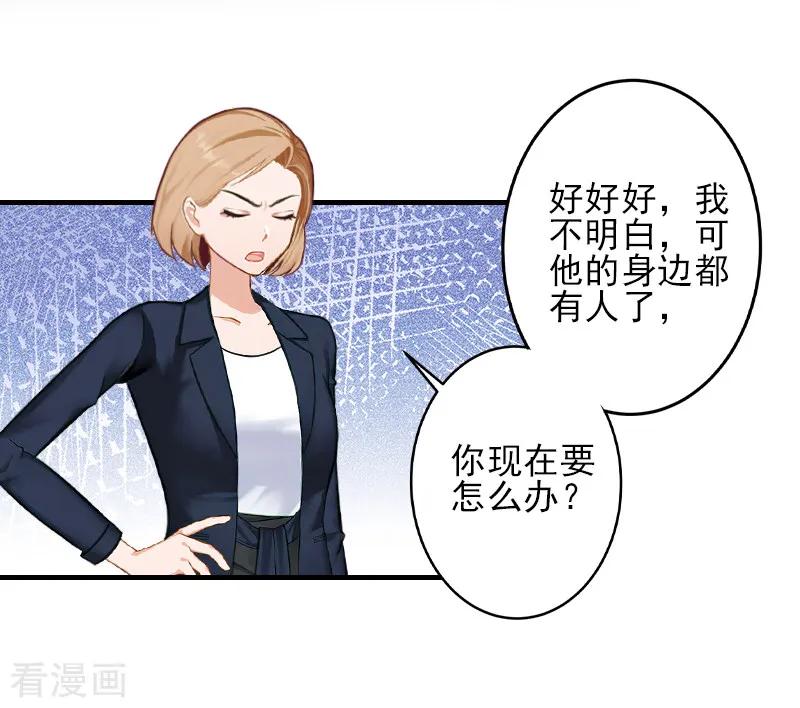 第21话他身边有人了-霸道顾少，请温柔-泛次元文化（第28张）