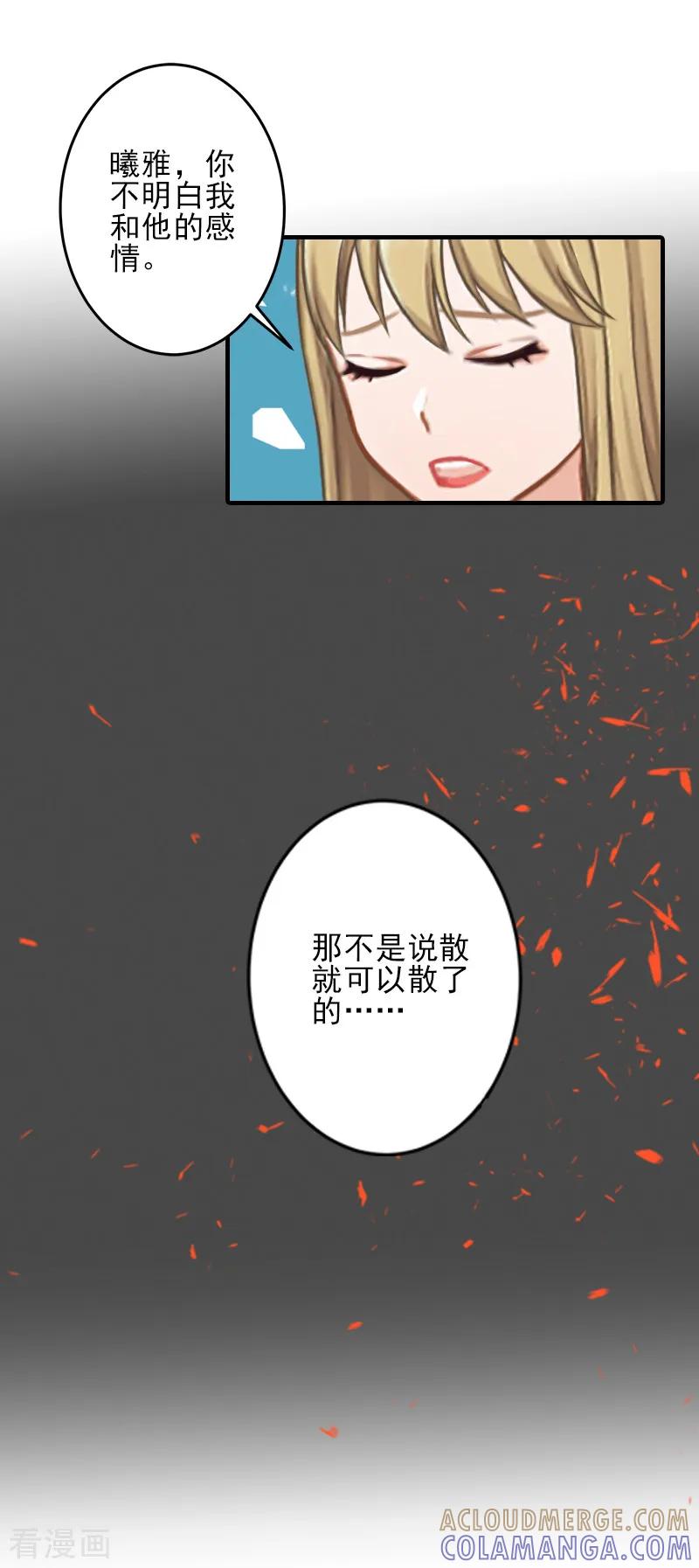 第21话他身边有人了-霸道顾少，请温柔-泛次元文化（第27张）
