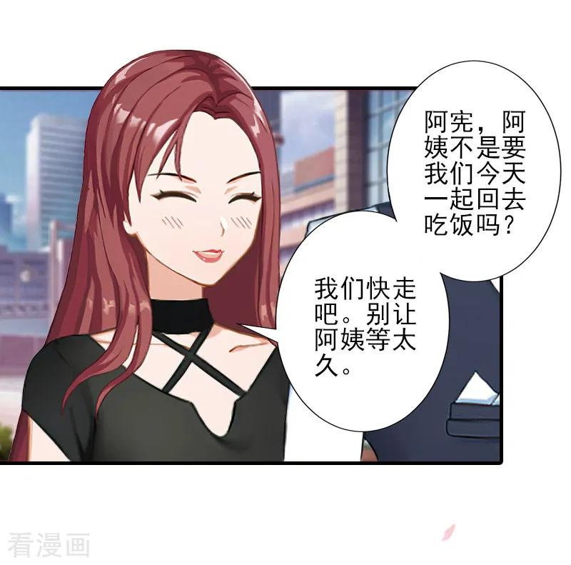 第21话他身边有人了-霸道顾少，请温柔-泛次元文化（第14张）
