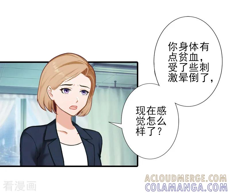 第21话他身边有人了-霸道顾少，请温柔-泛次元文化（第23张）