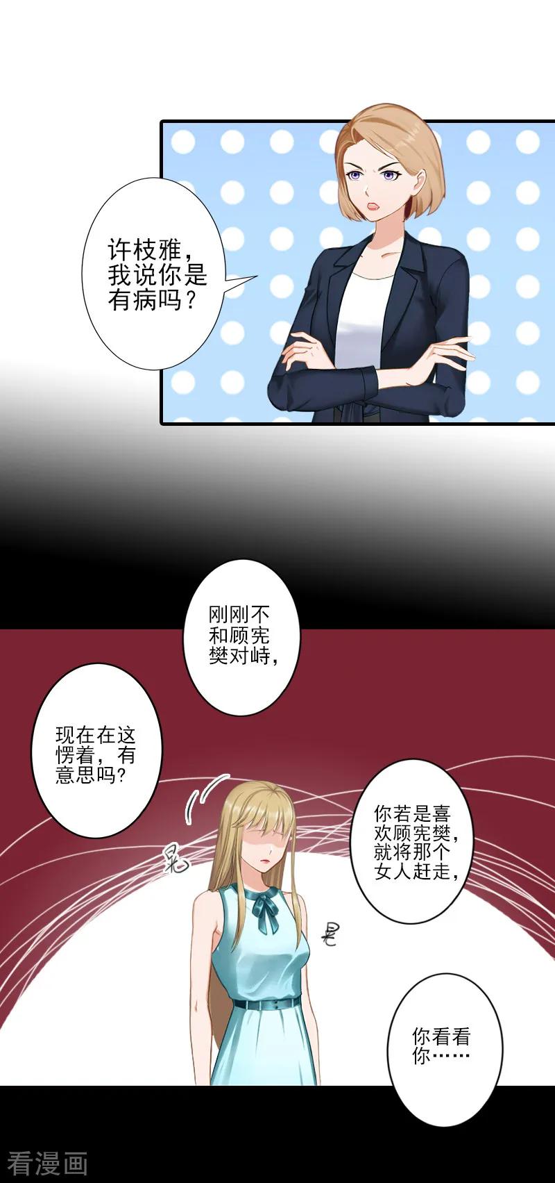 第21话他身边有人了-霸道顾少，请温柔-泛次元文化（第18张）