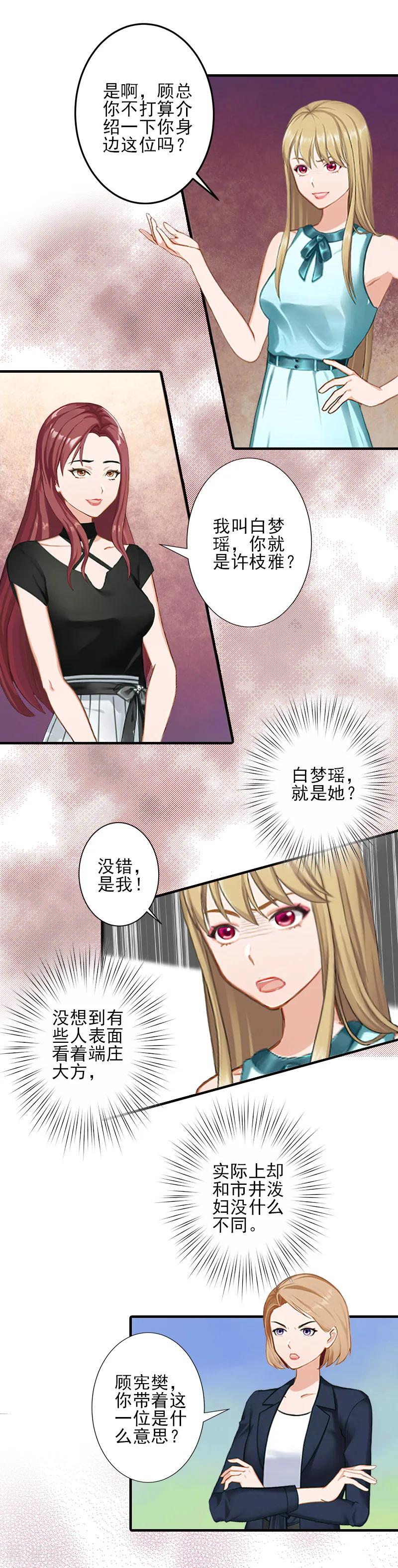 第21话他身边有人了-霸道顾少，请温柔-泛次元文化（第8张）