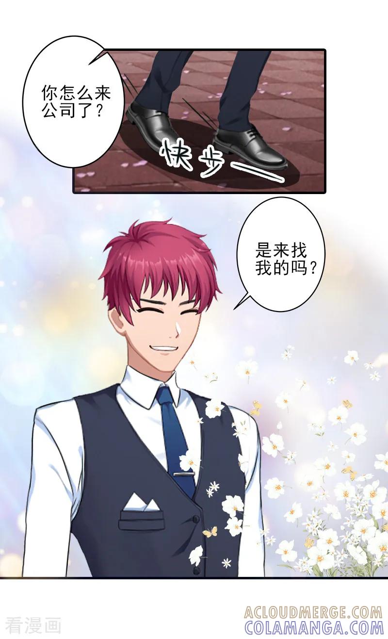 第21话他身边有人了-霸道顾少，请温柔-泛次元文化（第3张）