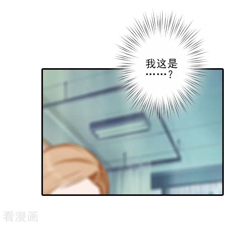 第21话他身边有人了-霸道顾少，请温柔-泛次元文化（第20张）