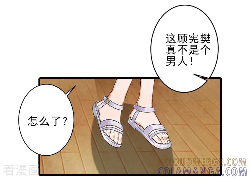 第22话解释-霸道顾少，请温柔-泛次元文化（第5张）