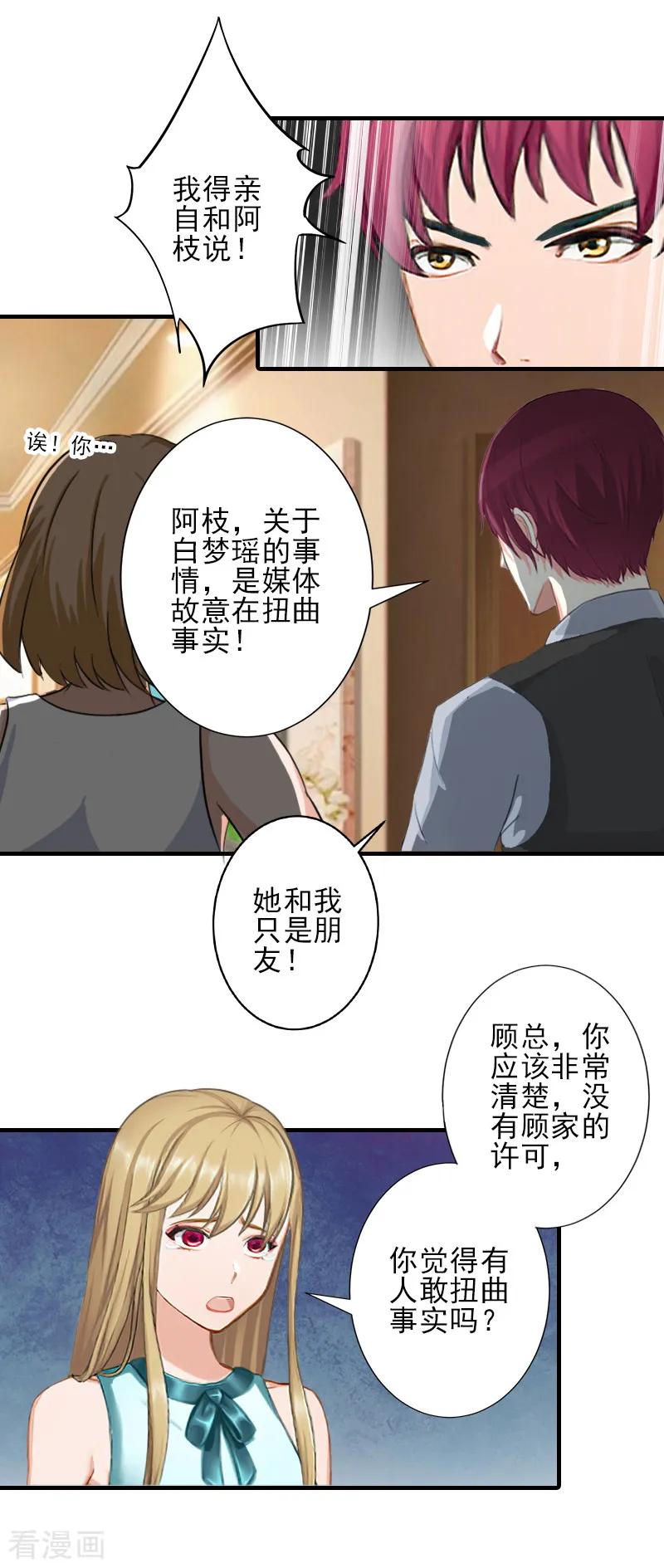 第22话解释-霸道顾少，请温柔-泛次元文化（第24张）