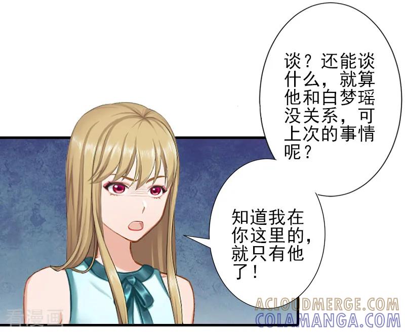 第22话解释-霸道顾少，请温柔-泛次元文化（第17张）