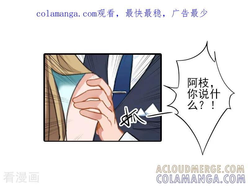 第23话我们现在去结婚，你敢吗-霸道顾少，请温柔-泛次元文化（第1张）