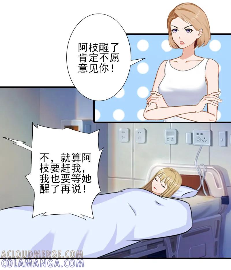 第23话我们现在去结婚，你敢吗-霸道顾少，请温柔-泛次元文化（第17张）