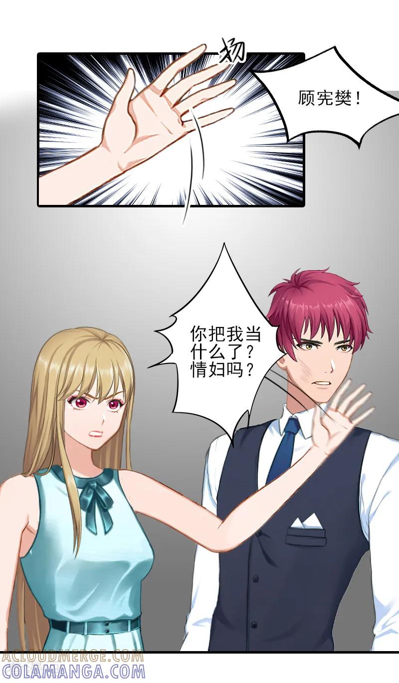 第23话我们现在去结婚，你敢吗-霸道顾少，请温柔-泛次元文化（第9张）
