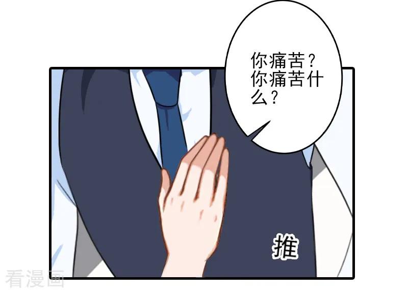 第23话我们现在去结婚，你敢吗-霸道顾少，请温柔-泛次元文化（第6张）