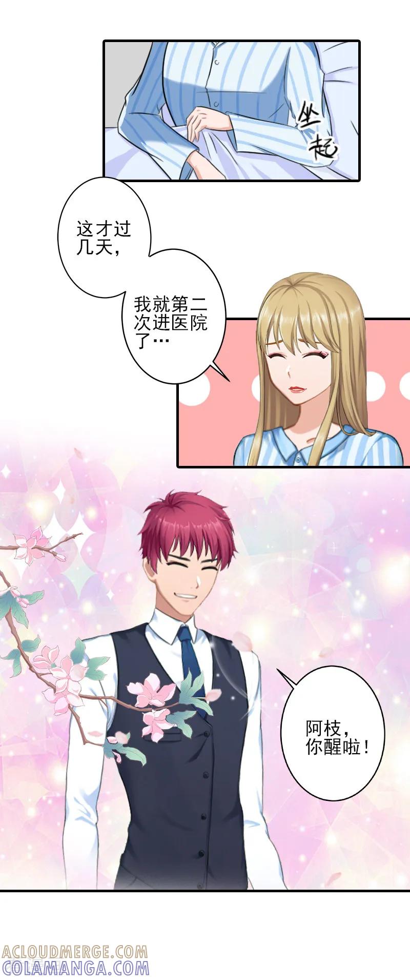 第23话我们现在去结婚，你敢吗-霸道顾少，请温柔-泛次元文化（第19张）