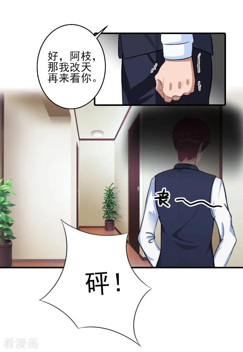 第23话我们现在去结婚，你敢吗-霸道顾少，请温柔-泛次元文化（第14张）