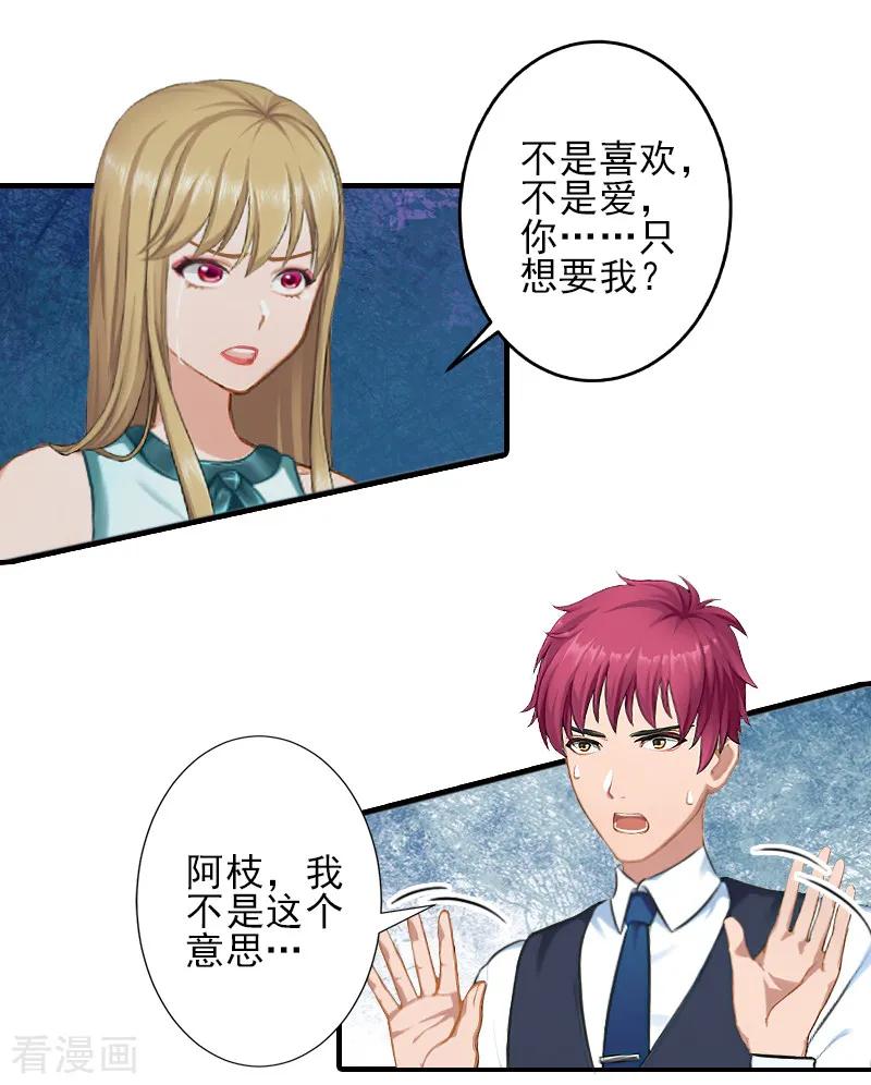 第23话我们现在去结婚，你敢吗-霸道顾少，请温柔-泛次元文化（第10张）