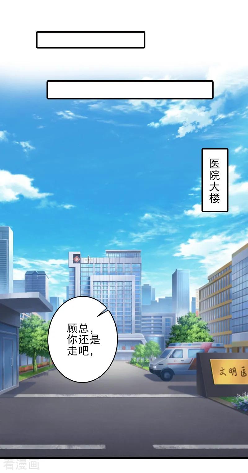 第23话我们现在去结婚，你敢吗-霸道顾少，请温柔-泛次元文化（第16张）