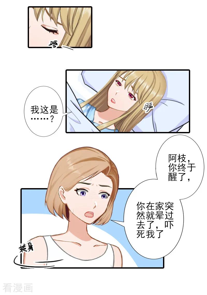 第23话我们现在去结婚，你敢吗-霸道顾少，请温柔-泛次元文化（第18张）
