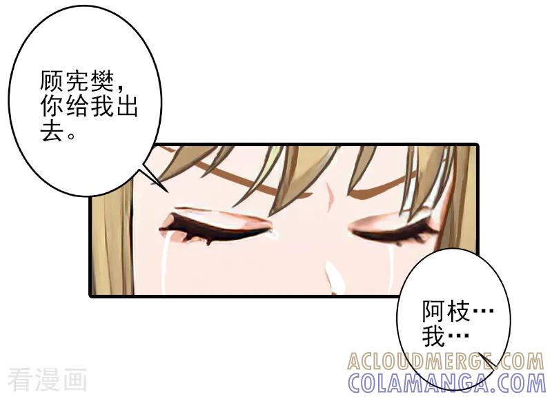 第23话我们现在去结婚，你敢吗-霸道顾少，请温柔-泛次元文化（第11张）