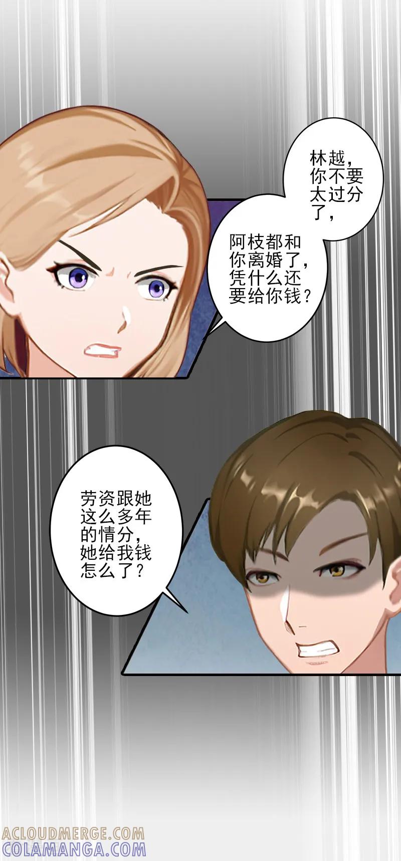 第24话林越无耻要钱-霸道顾少，请温柔-泛次元文化（第25张）