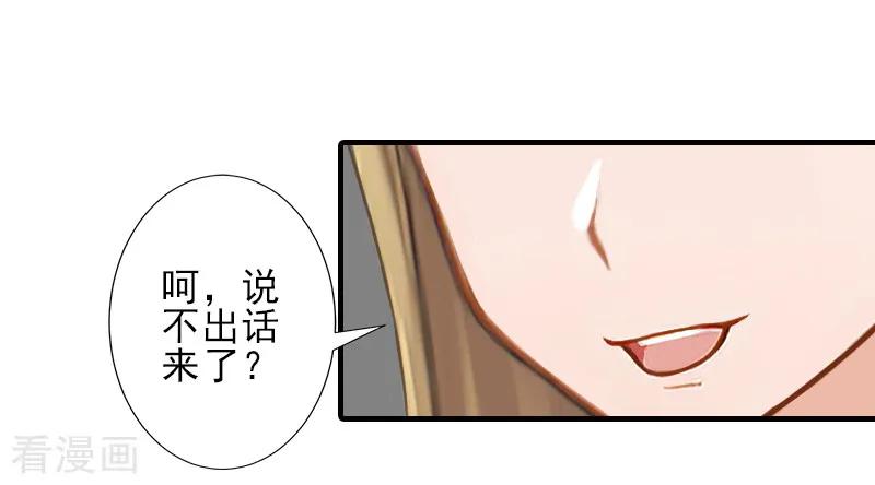 第24话林越无耻要钱-霸道顾少，请温柔-泛次元文化（第2张）