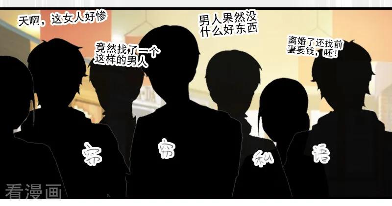 第24话林越无耻要钱-霸道顾少，请温柔-泛次元文化（第26张）