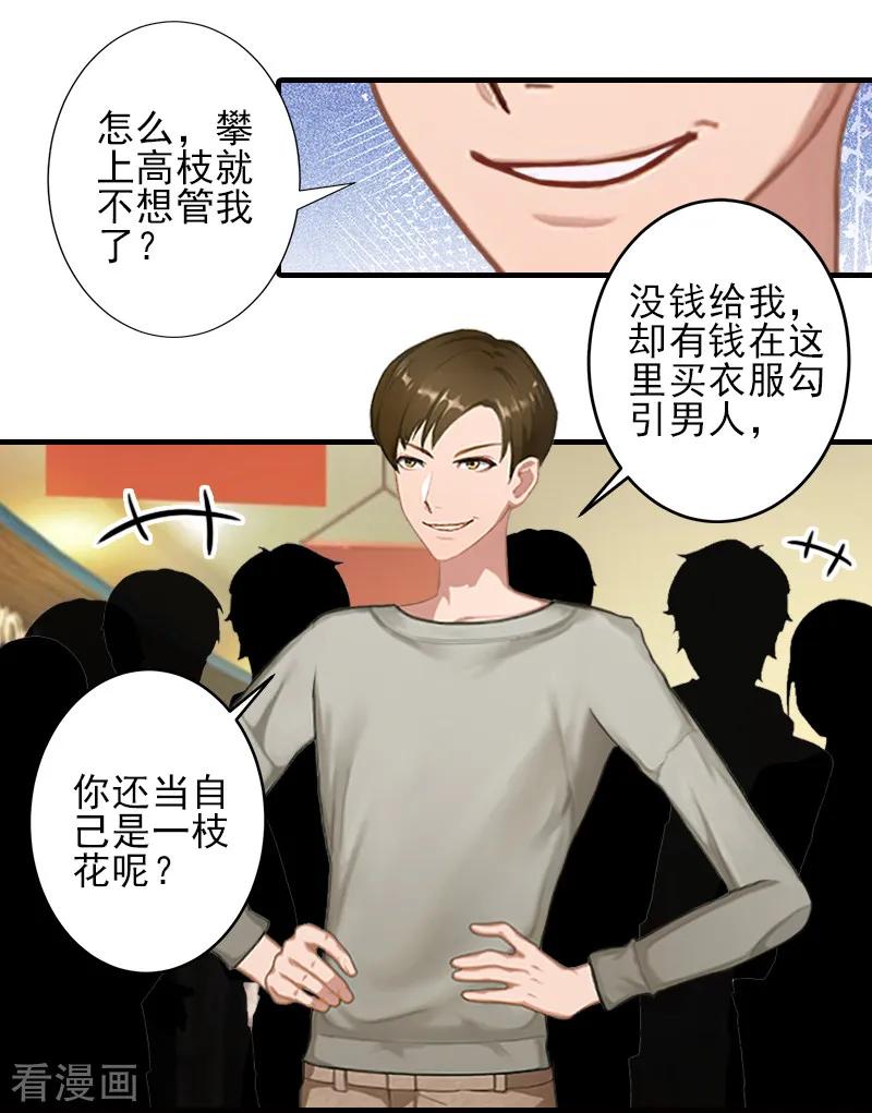 第24话林越无耻要钱-霸道顾少，请温柔-泛次元文化（第24张）