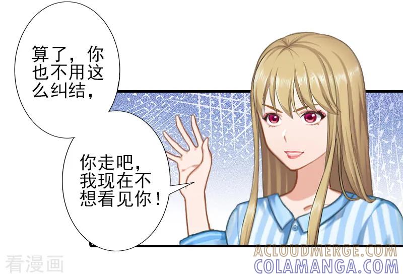 第24话林越无耻要钱-霸道顾少，请温柔-泛次元文化（第3张）