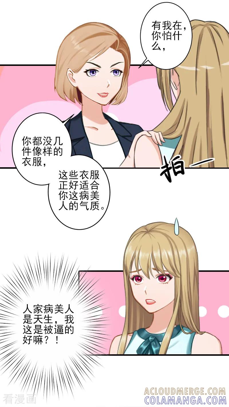 第24话林越无耻要钱-霸道顾少，请温柔-泛次元文化（第15张）