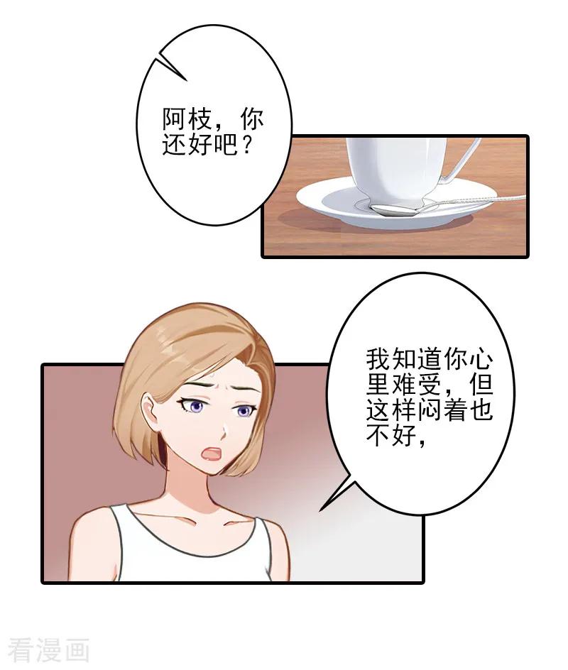第24话林越无耻要钱-霸道顾少，请温柔-泛次元文化（第8张）