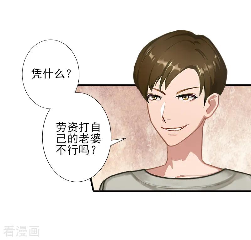 第24话林越无耻要钱-霸道顾少，请温柔-泛次元文化（第22张）