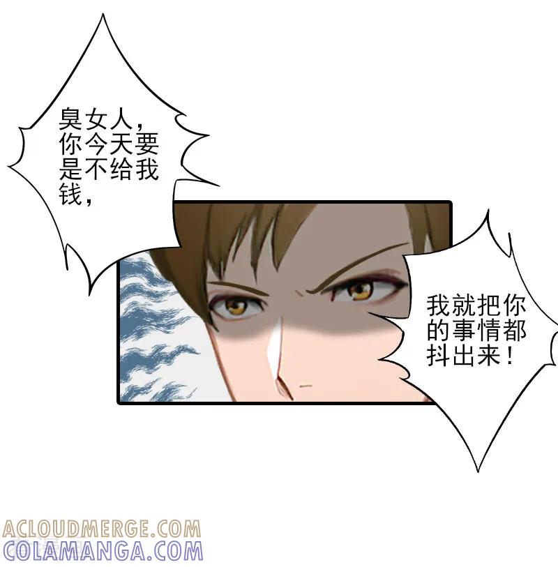 第24话林越无耻要钱-霸道顾少，请温柔-泛次元文化（第27张）