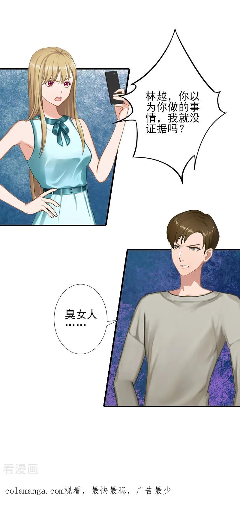 第24话林越无耻要钱-霸道顾少，请温柔-泛次元文化（第30张）