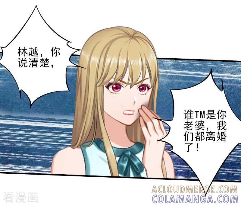 第24话林越无耻要钱-霸道顾少，请温柔-泛次元文化（第23张）