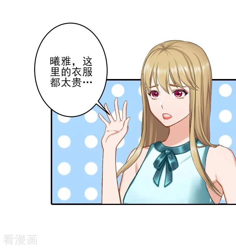 第24话林越无耻要钱-霸道顾少，请温柔-泛次元文化（第14张）