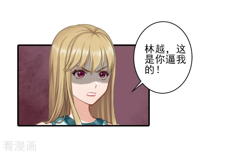 第24话林越无耻要钱-霸道顾少，请温柔-泛次元文化（第28张）