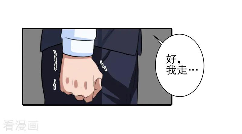 第24话林越无耻要钱-霸道顾少，请温柔-泛次元文化（第6张）
