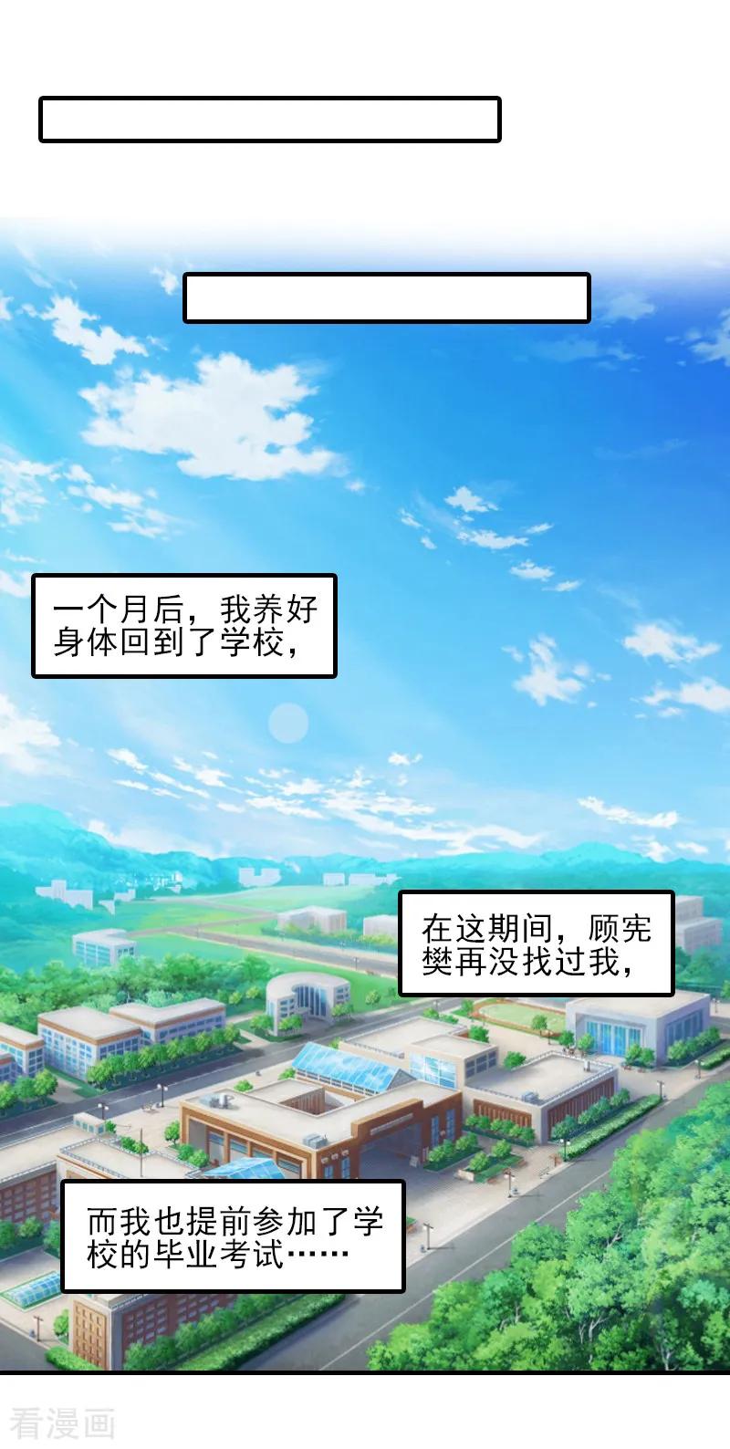 第25话抵债-霸道顾少，请温柔-泛次元文化（第6张）