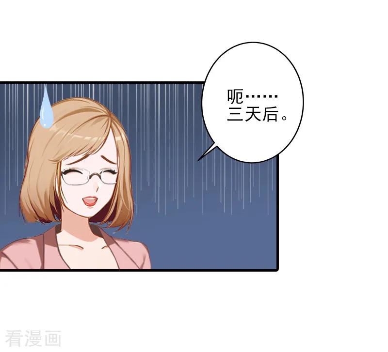 第25话抵债-霸道顾少，请温柔-泛次元文化（第16张）