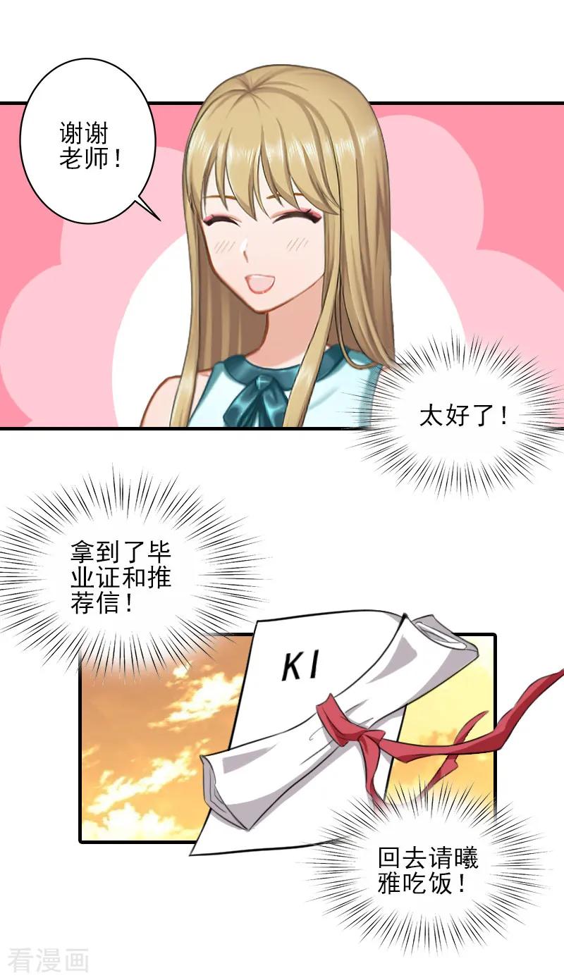 第25话抵债-霸道顾少，请温柔-泛次元文化（第18张）