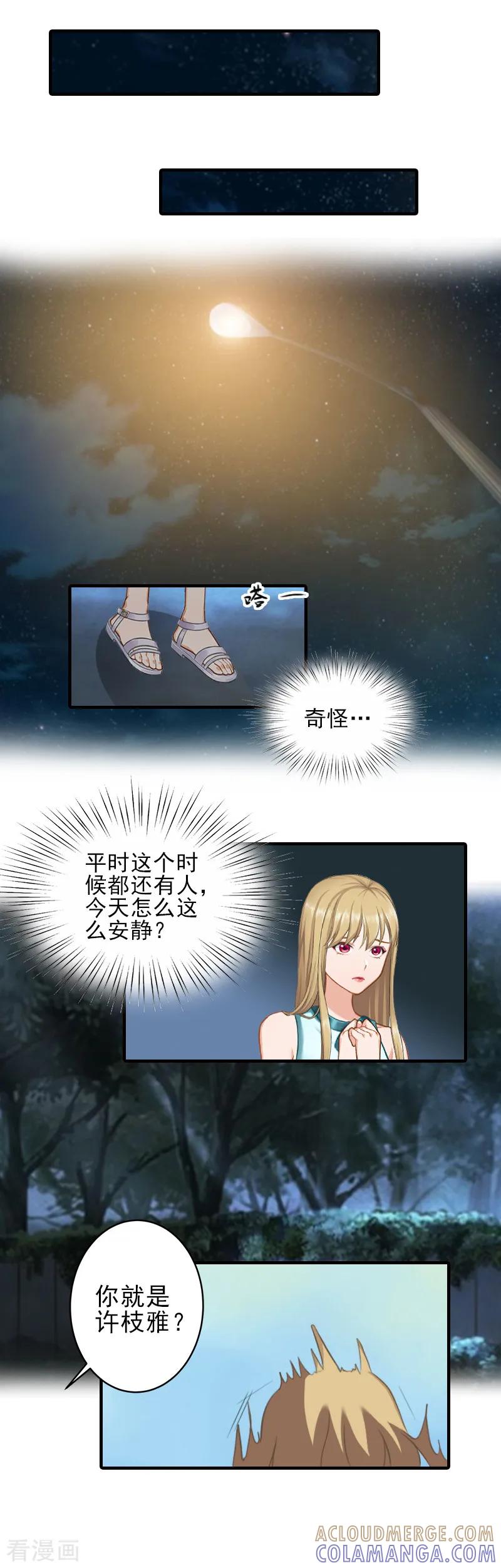 第25话抵债-霸道顾少，请温柔-泛次元文化（第19张）