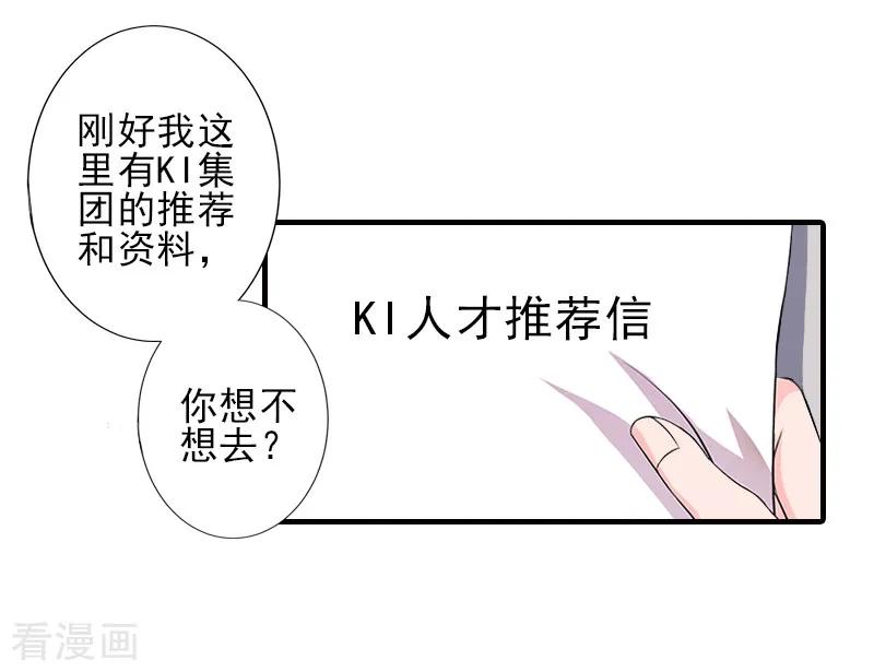 第25话抵债-霸道顾少，请温柔-泛次元文化（第12张）