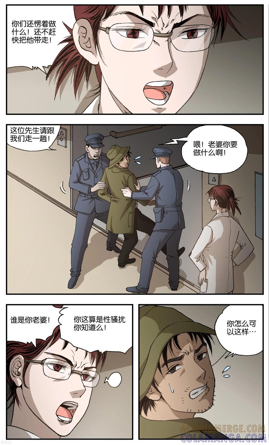 第3话-阴阳边境-漫喵（第3张）