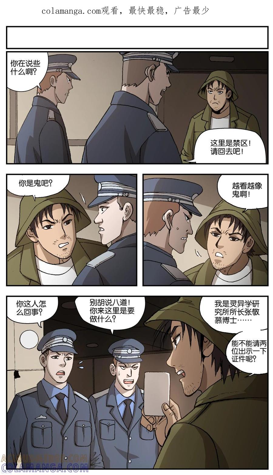 第3话-阴阳边境-漫喵（第1张）