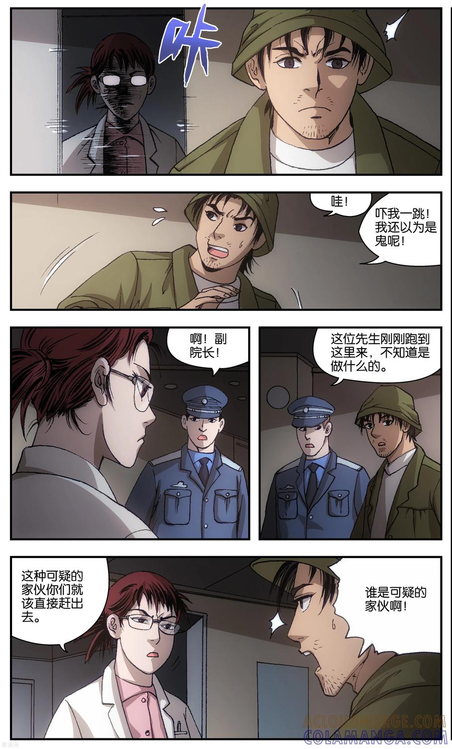 第3话-阴阳边境-漫喵（第2张）
