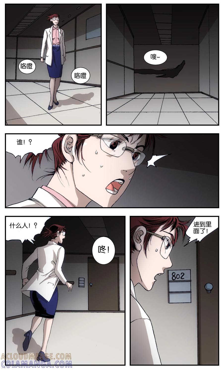 第3话-阴阳边境-漫喵（第5张）