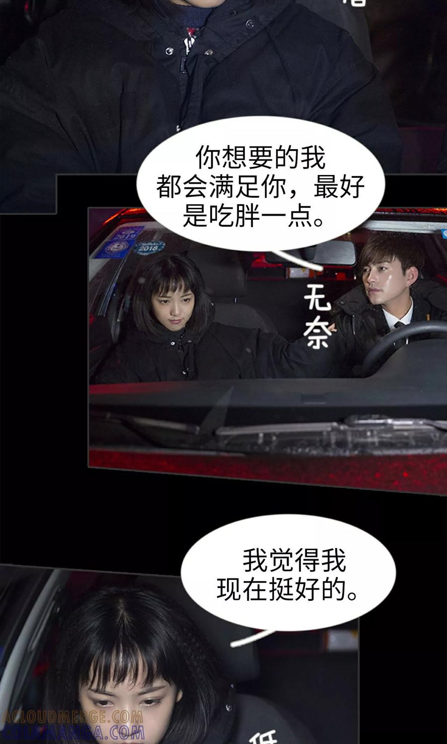 第38话-盛宠之权少放过我-莫莫酱（第17张）