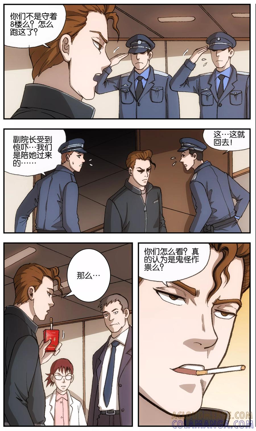 第4话-阴阳边境-漫喵（第2张）