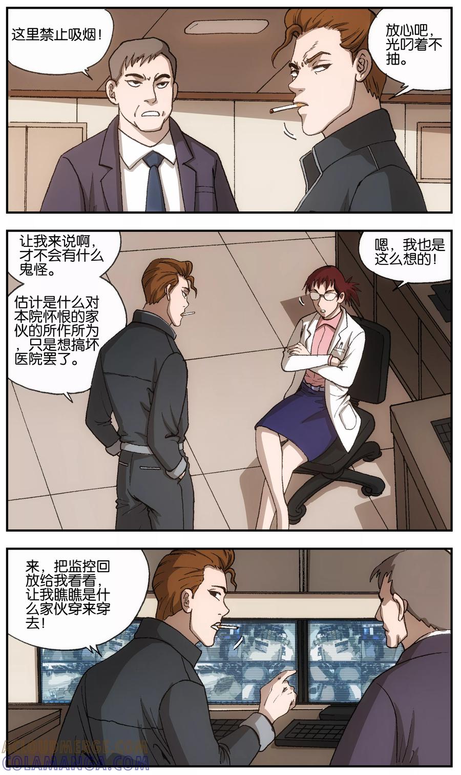 第4话-阴阳边境-漫喵（第3张）