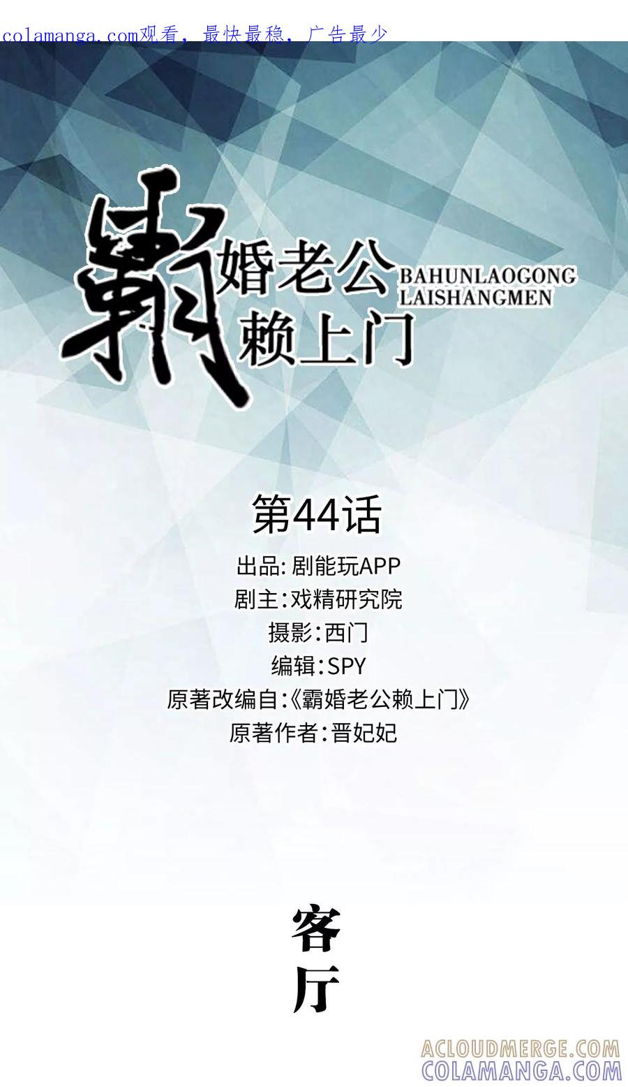 第44话-霸婚老公赖上门-剧能玩（第1张）
